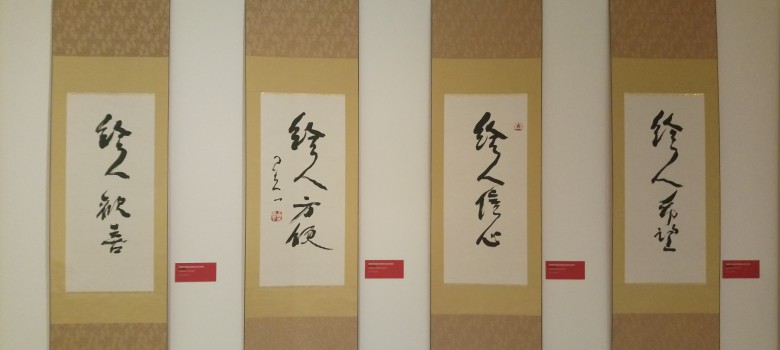 Caligrafia no Museu do Oriente
